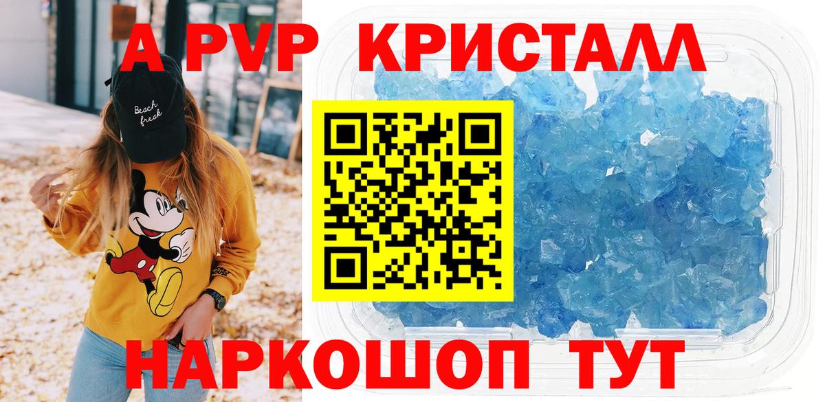 A PVP крисы CK  Вход с VPN  Альфа ПВП Crystall  Санкт-Петербург  А ПВП кристаллы 