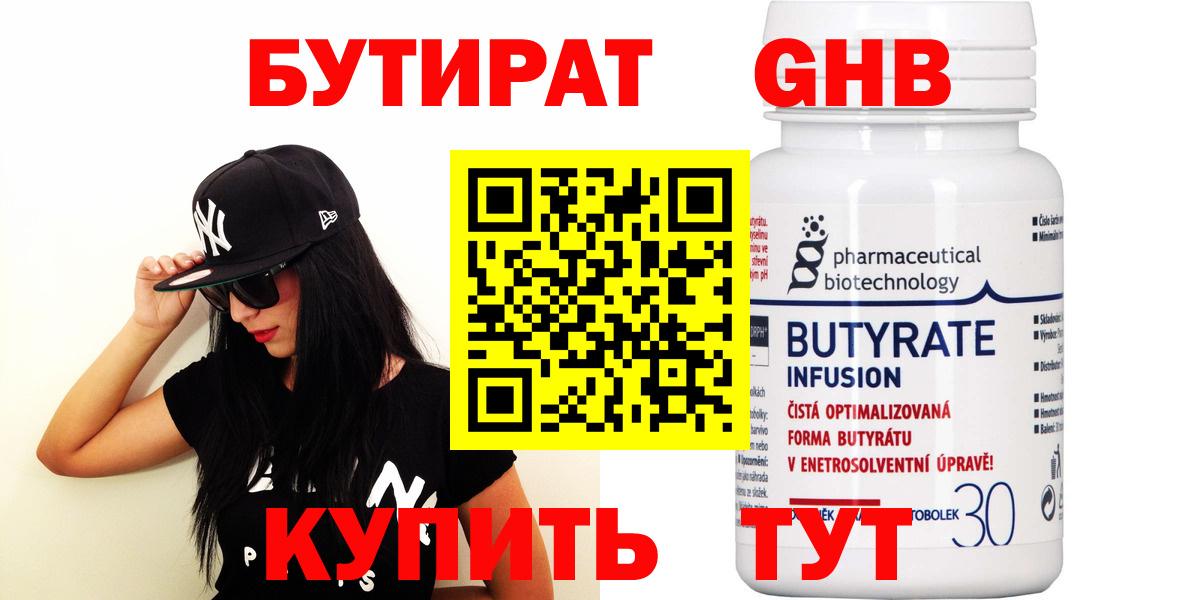 БУТИРАТ 99% Санкт-Петербург