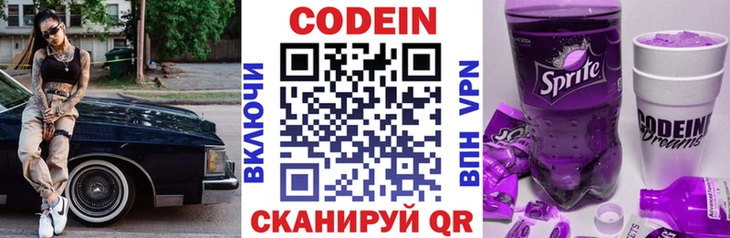 Codein напиток Lean (лин) Санкт-Петербург