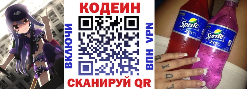 Codein напиток Lean (лин)  Санкт-Петербург 