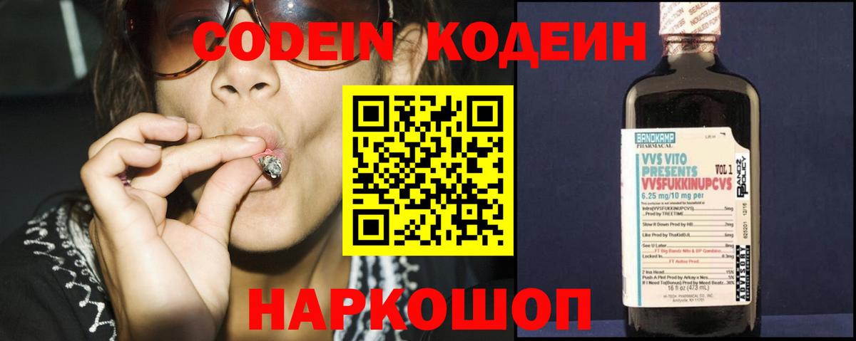Санкт-Петербург  Кодеин напиток Lean (лин)  Вход с VPN  Кодеин Purple Drank 