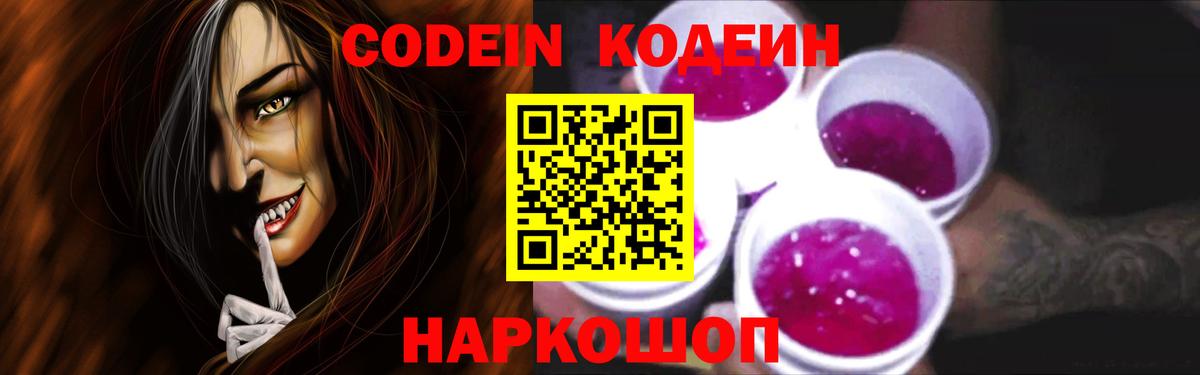 Кодеиновый сироп Lean Purple Drank Санкт-Петербург