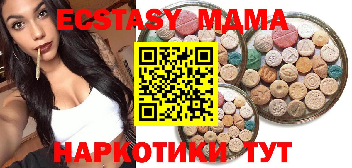Экстази MDMA Санкт-Петербург