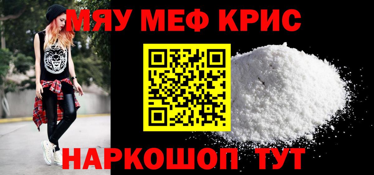как найти закладки  МЕФ  МЯУ-МЯУ  Меф mephedrone  Санкт-Петербург  Меф мука 