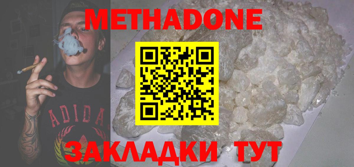 Метадон methadone Санкт-Петербург